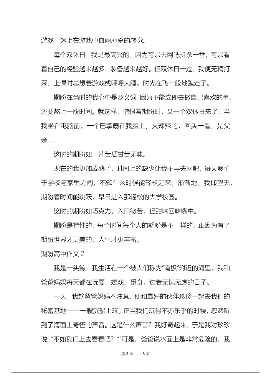 2021期盼高中作文_第3页