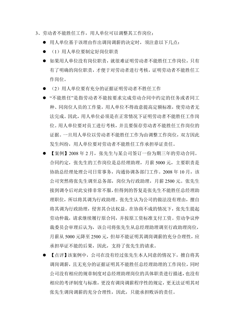 调岗调薪 【攻略】调岗调薪操作技巧_第4页