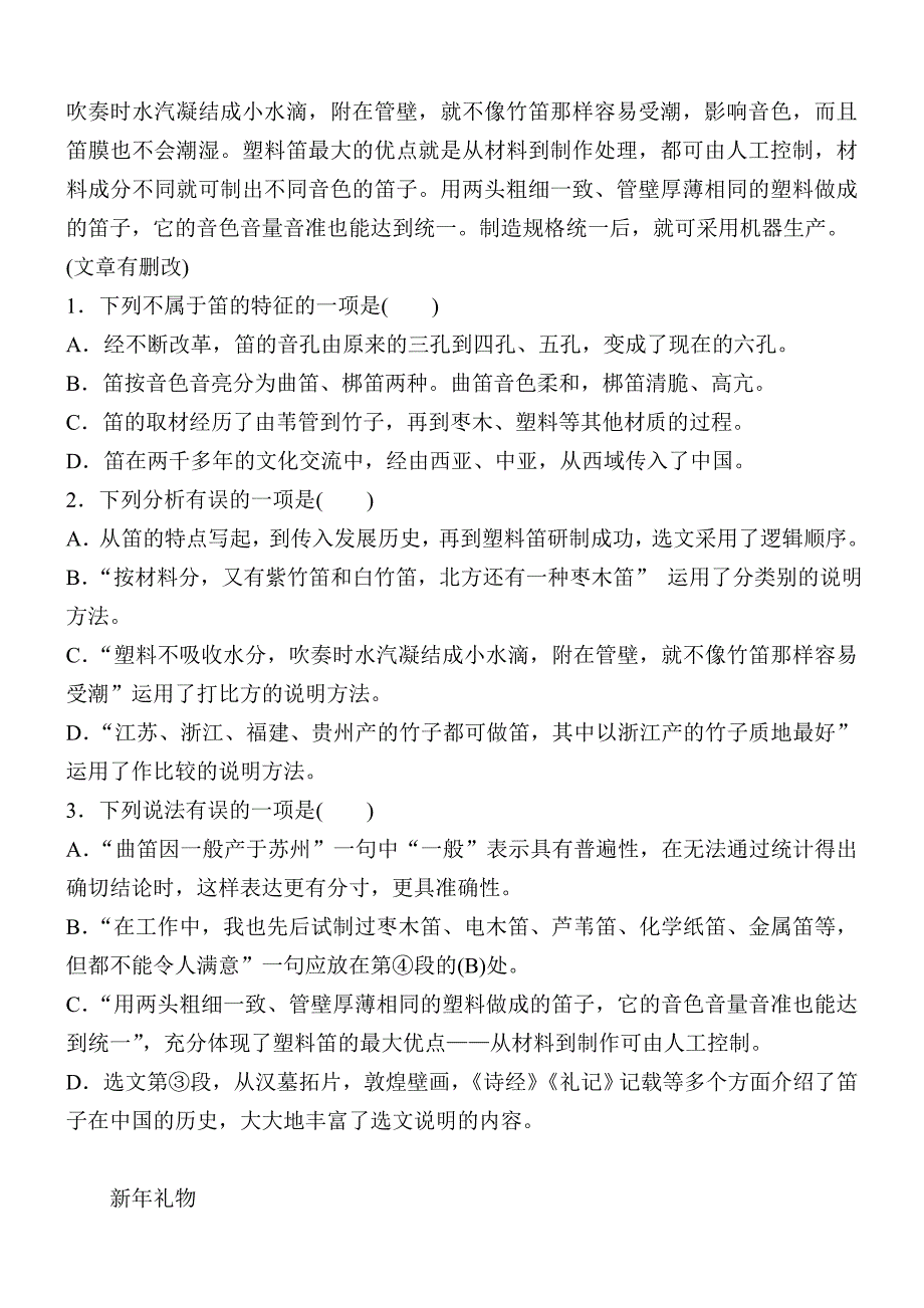 八年级语文下册期末记叙文阅读专项复习_第2页