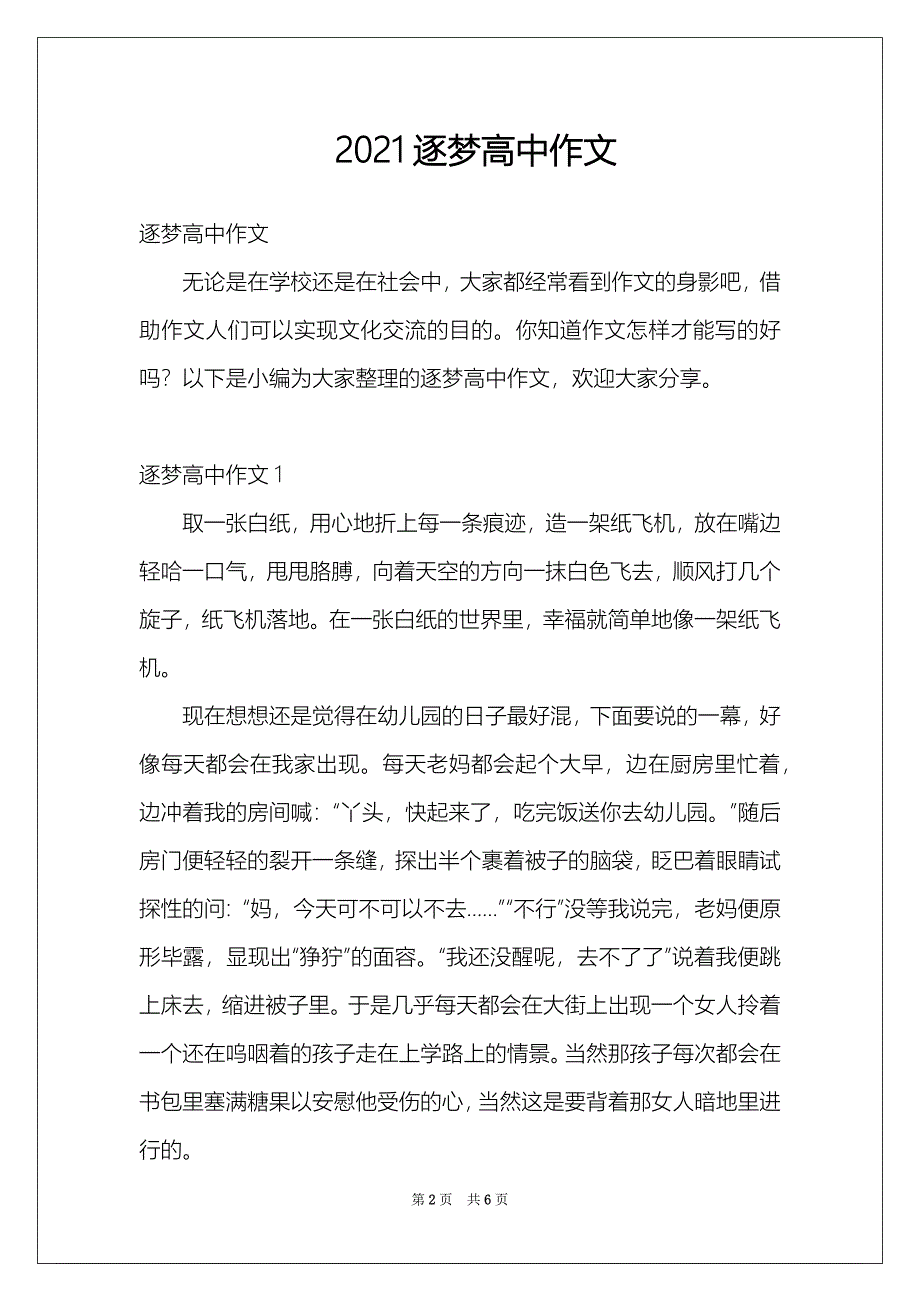 2021逐梦高中作文_第2页