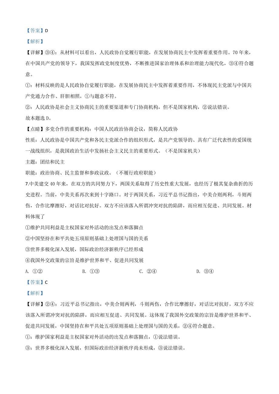 2020届陕西省宝鸡市宝鸡中学高三月模拟练习试题（线上）带解析_第5页