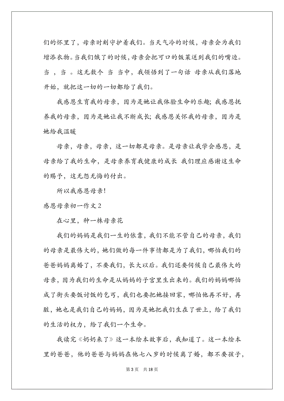 2021感恩母亲初一作文_第3页