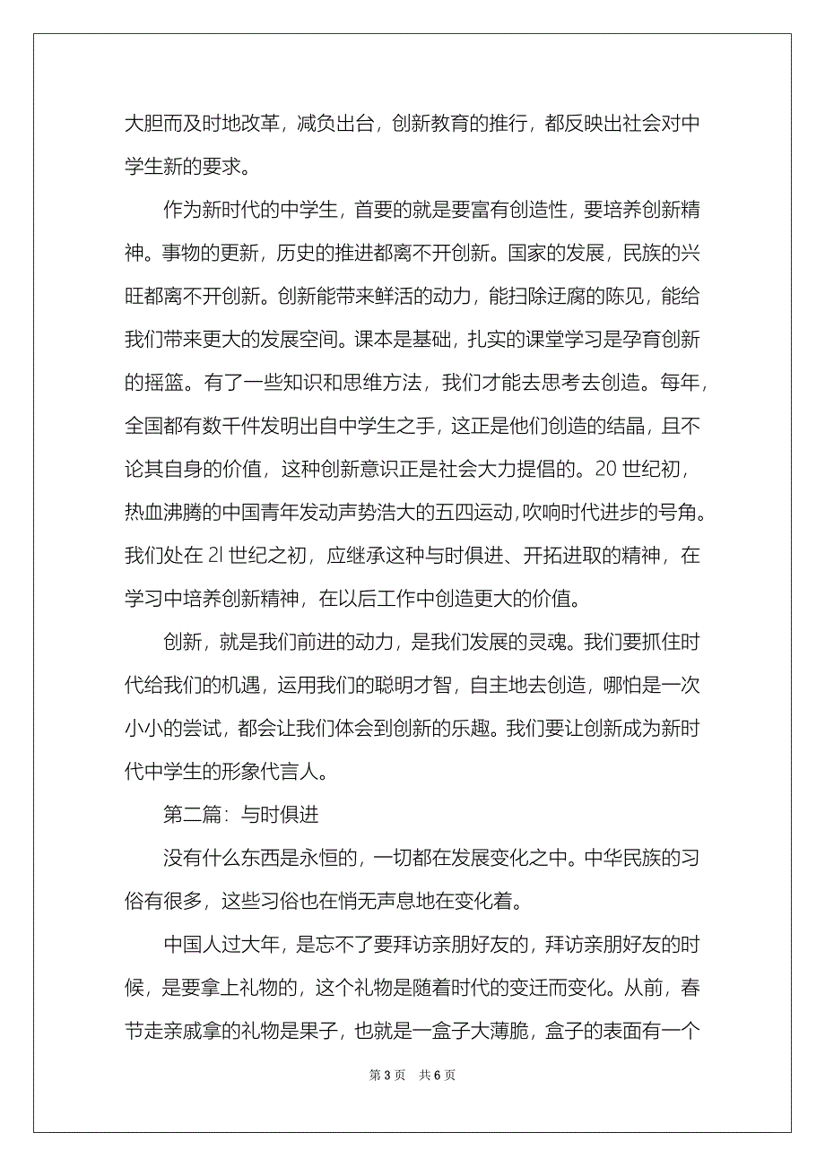 以与时俱进为题的作文_与时俱进为话题的作文_第3页