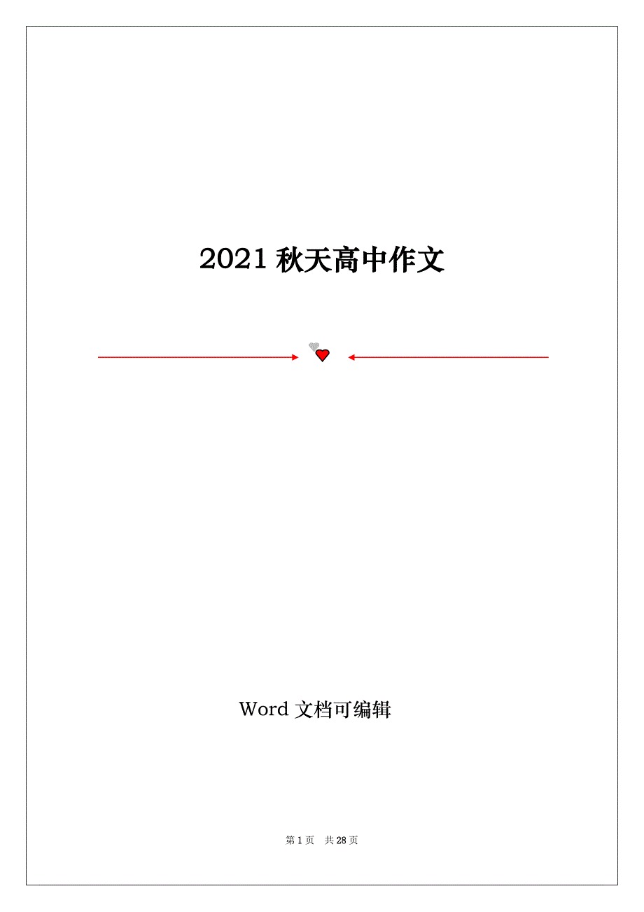 2021秋天高中作文_第1页