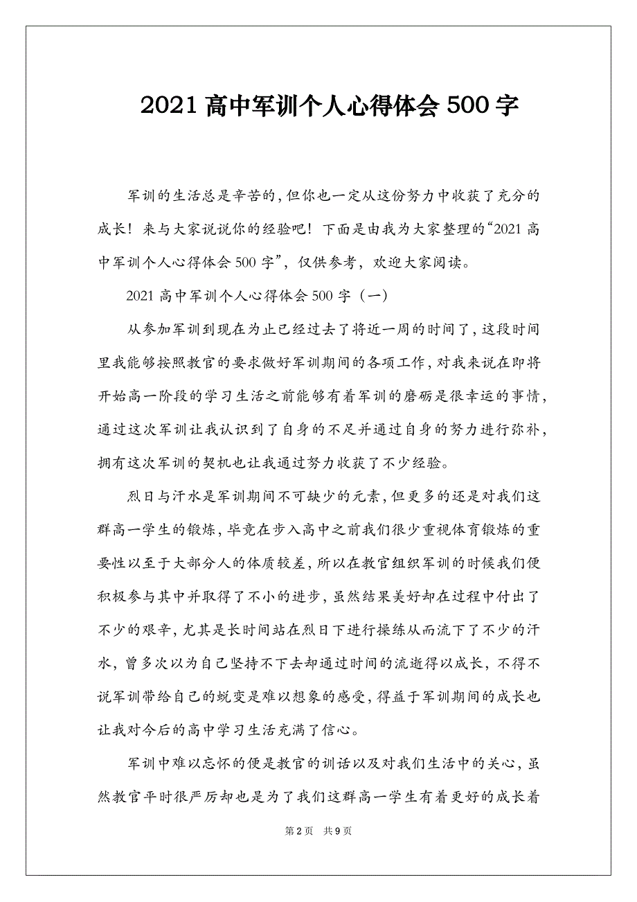 2021高中军训个人心得体会500字_第2页