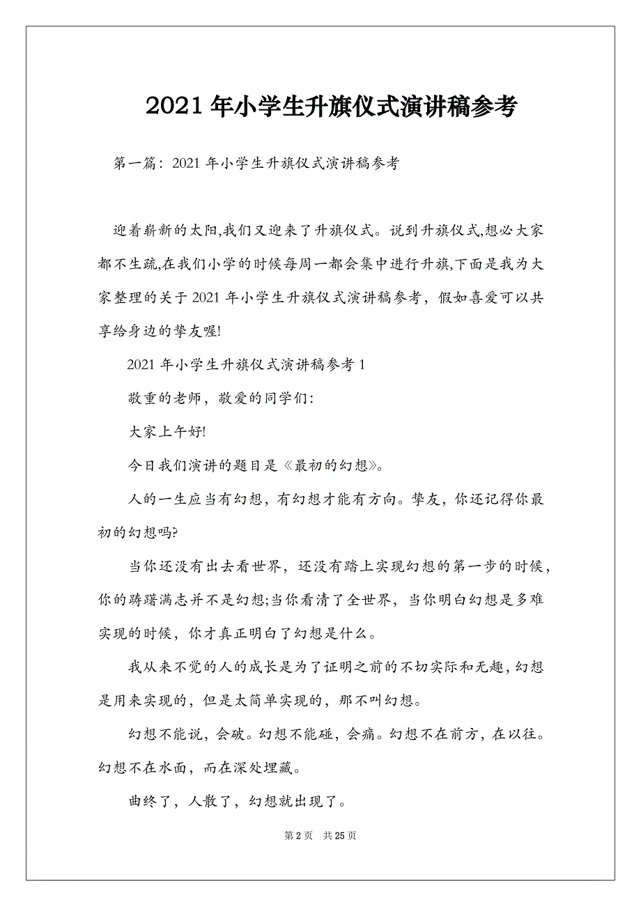 2021年小学生升旗仪式演讲稿参考_第2页