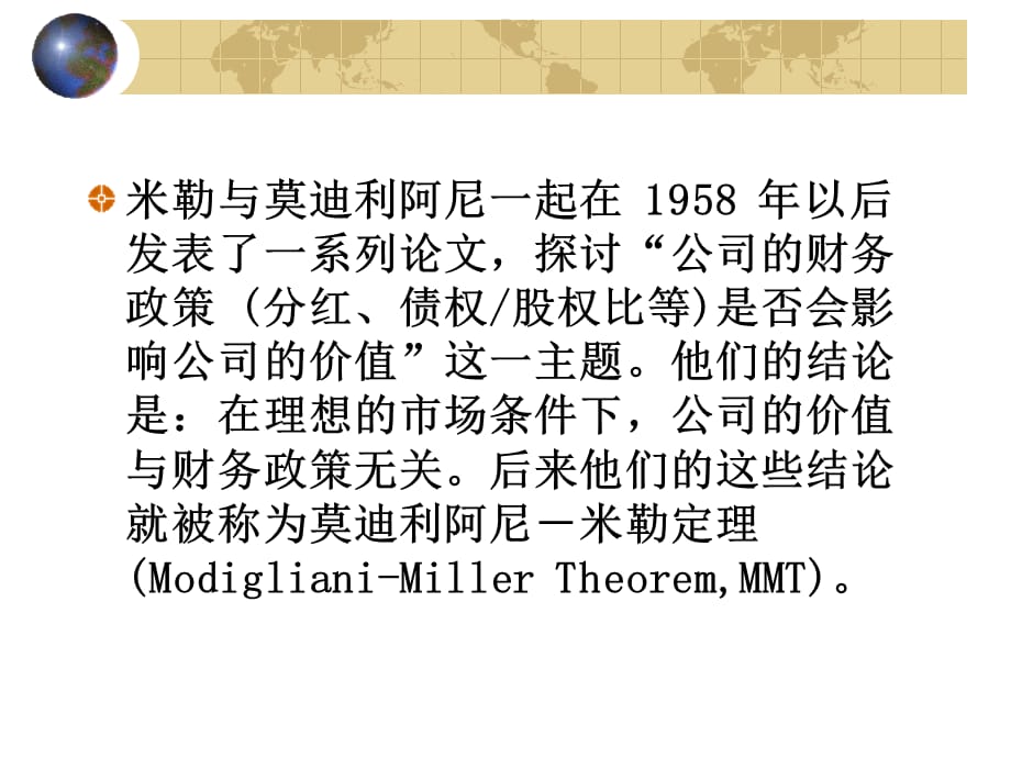 证券投资课件 资本资产定价模型_第5页