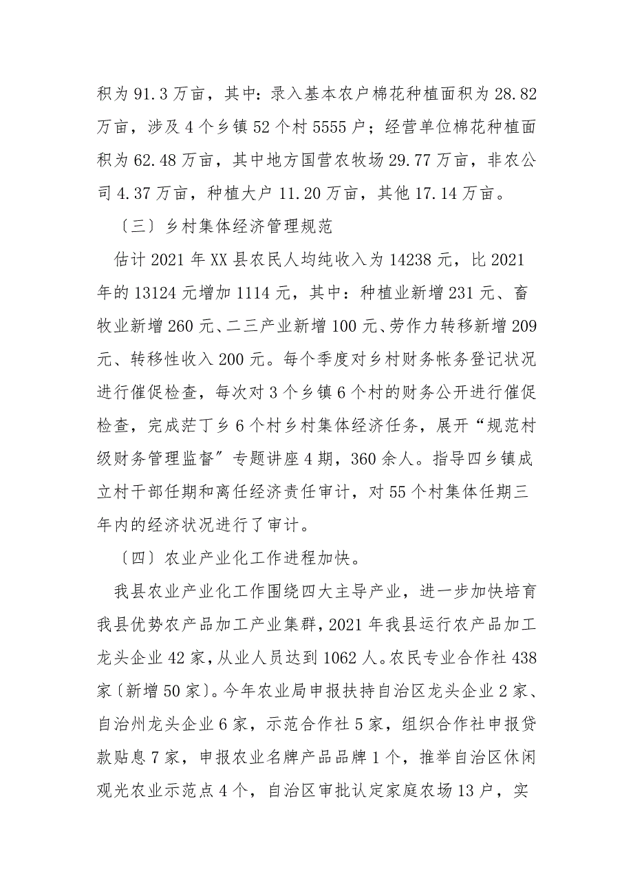 某县2021年农业工作总结及2021年工作计划_第3页