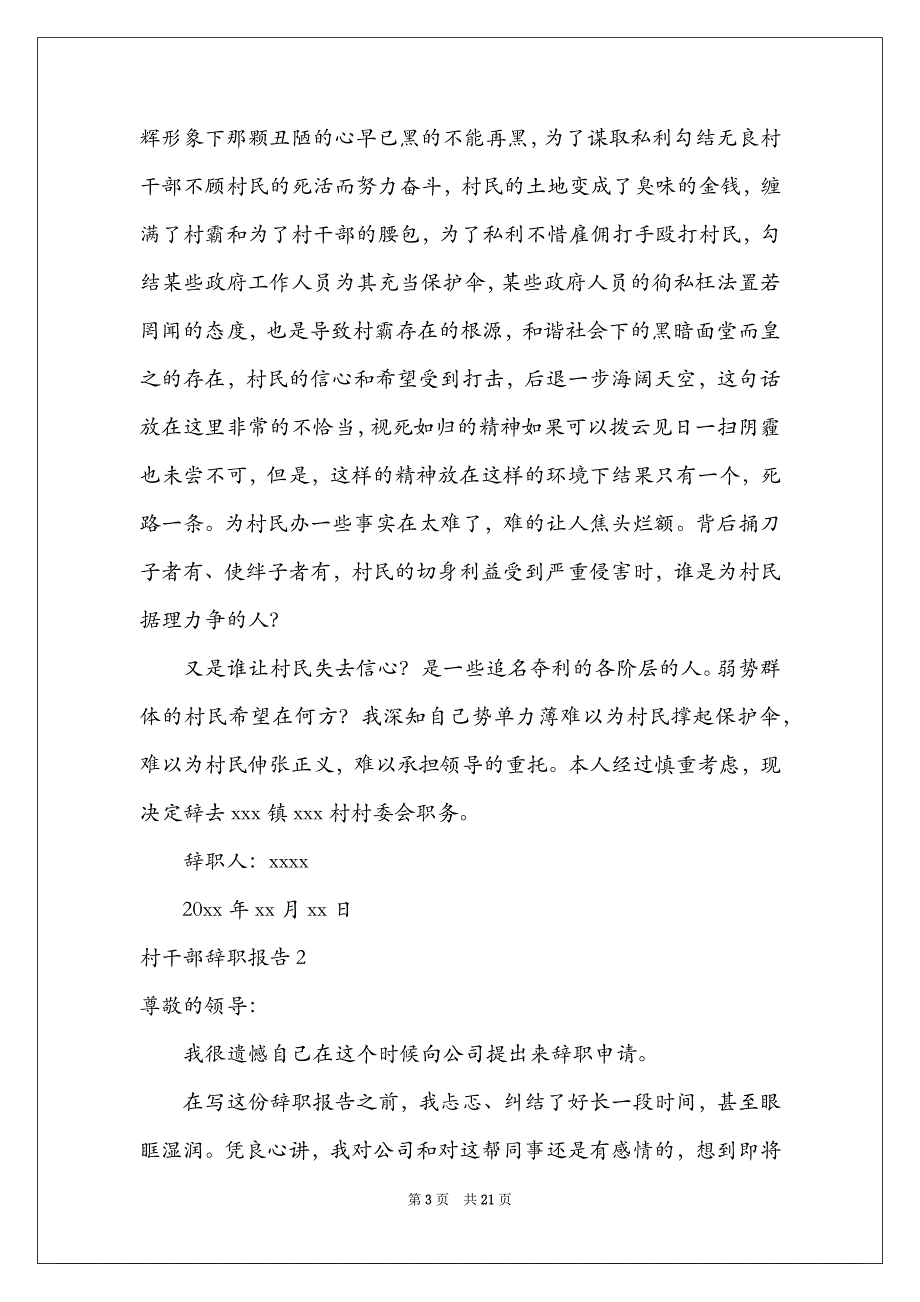 2021村干部辞职报告15篇_第3页