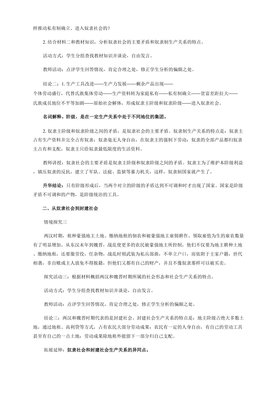 1.1原始社会的解体和阶级社会的演进教学设计（1）-部编版高中政治必修1中国特色社会主义_第3页