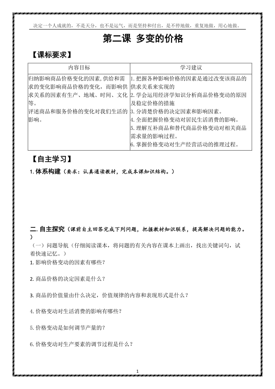 人教版高一政治必修一第二课：多变的价格_第1页