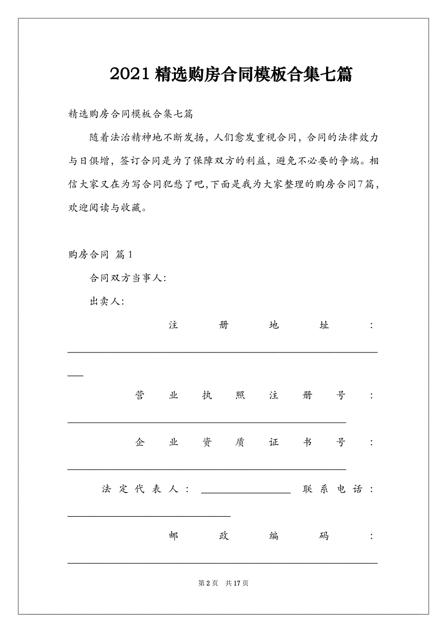 2021精选购房合同模板合集七篇_第2页