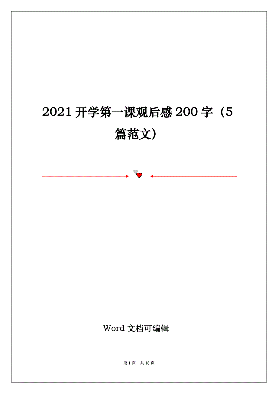 2021开学第一课观后感200字（5篇范文）_第1页