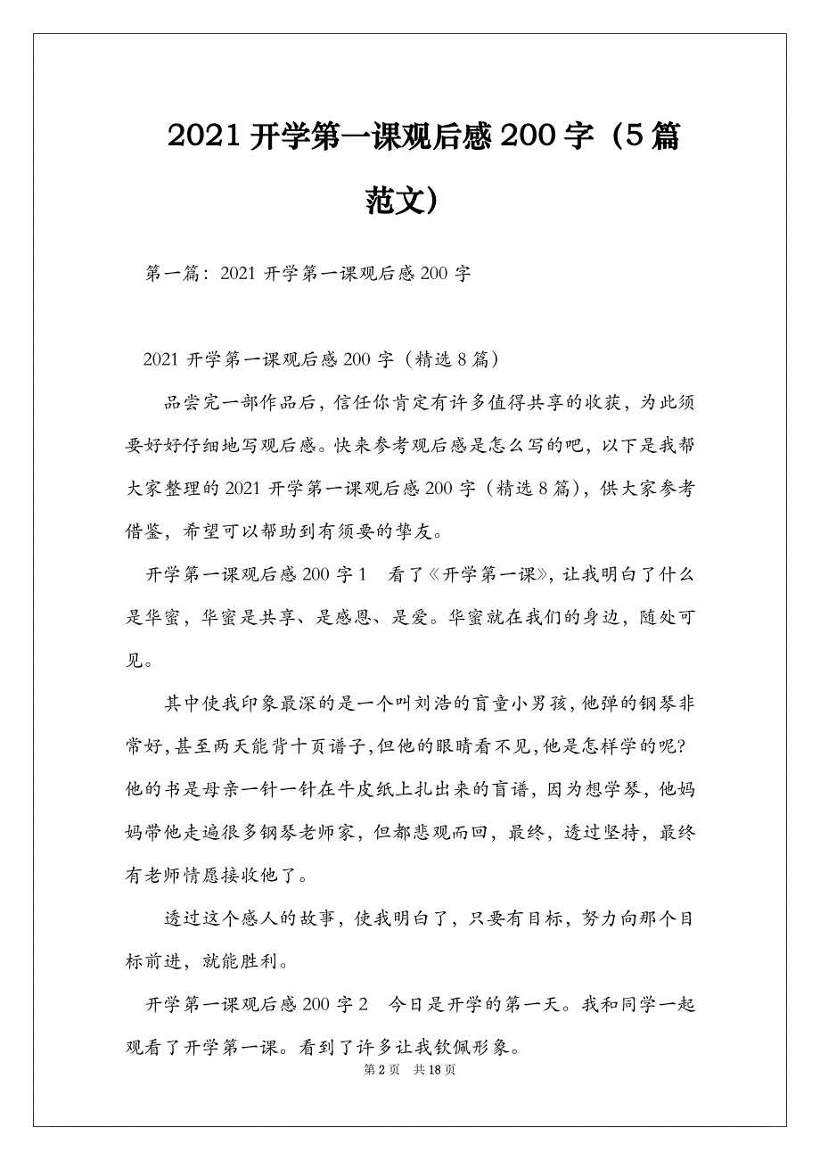 2021开学第一课观后感200字（5篇范文）_第2页