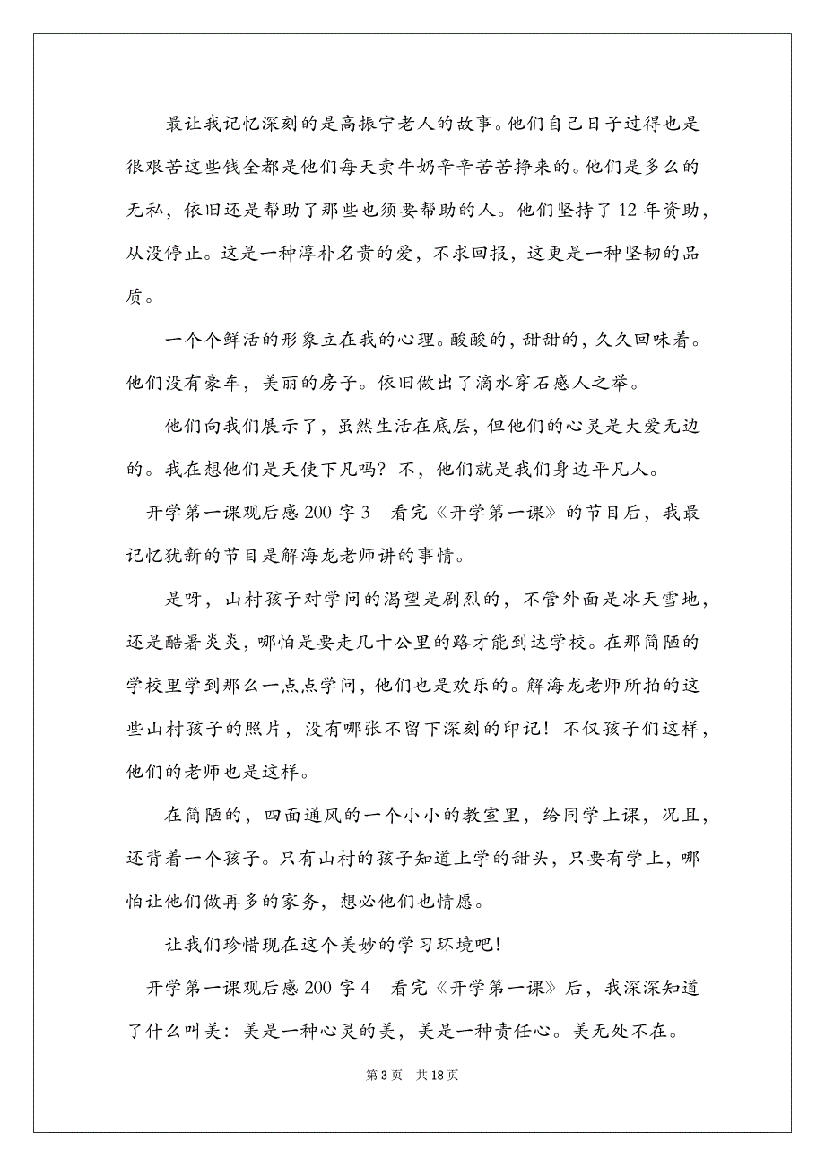 2021开学第一课观后感200字（5篇范文）_第3页