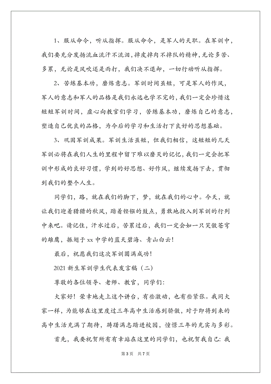 2021新生军训学生代表发言稿_1_第3页