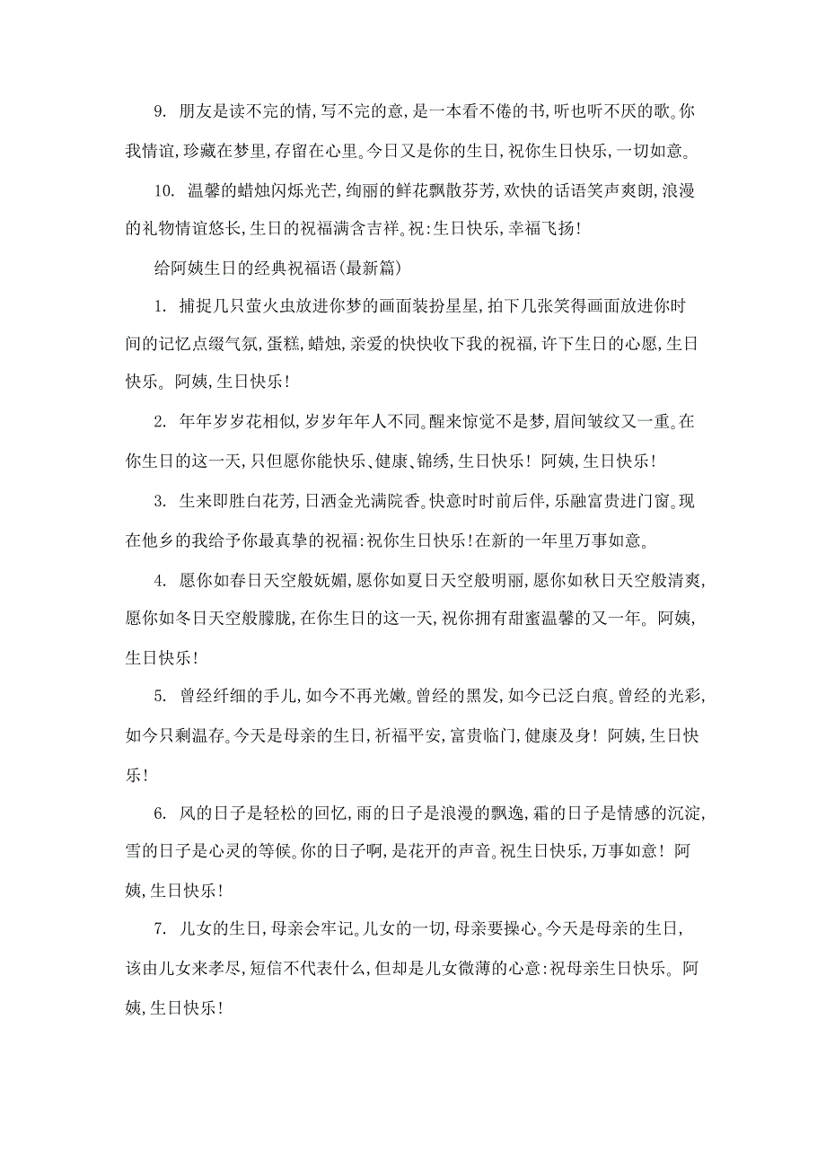 给阿姨生日的经典祝福语_第2页