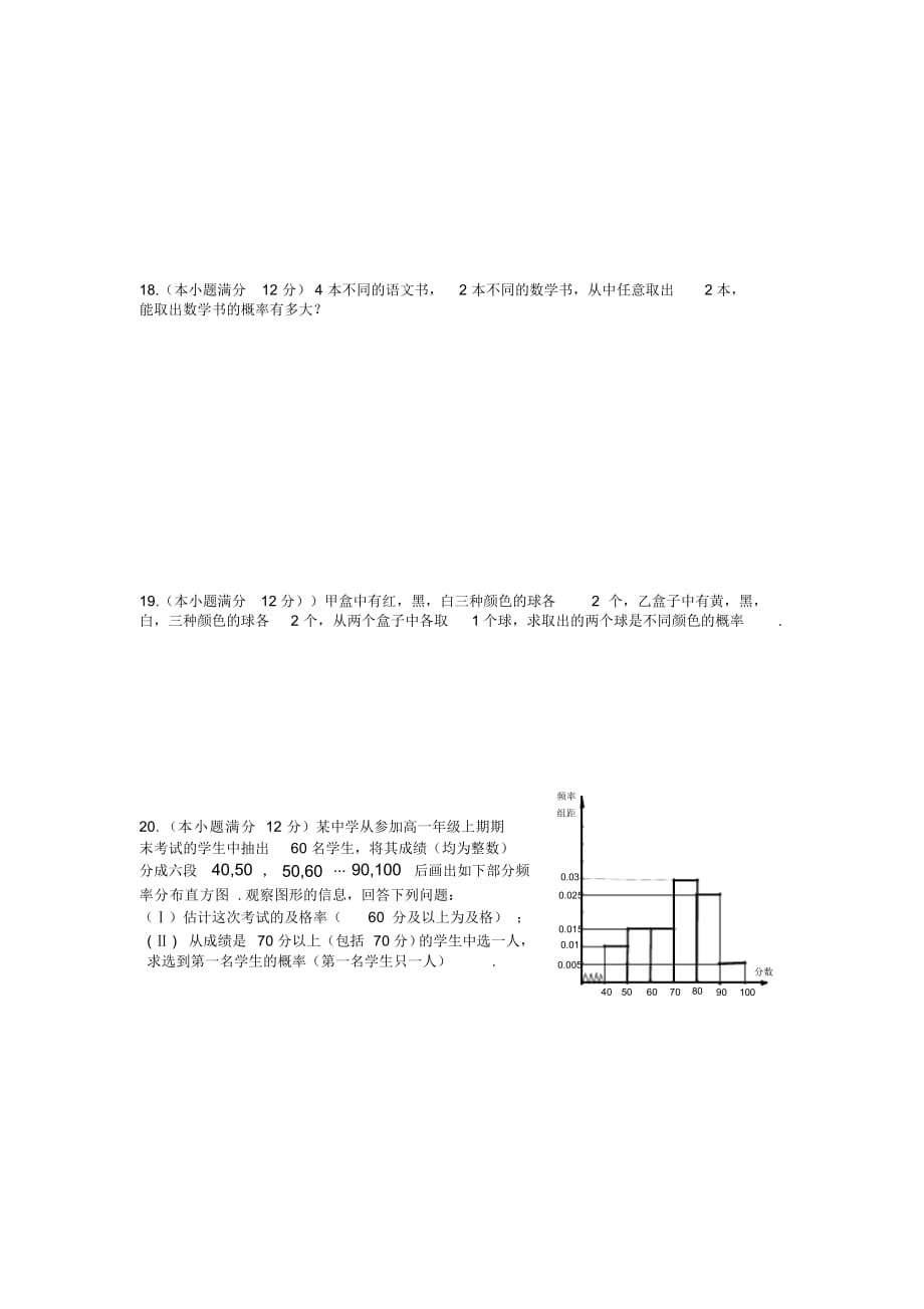 人教版高中数学概率测试题（精华版）_第3页