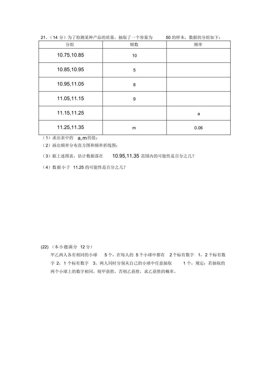 人教版高中数学概率测试题（精华版）_第4页