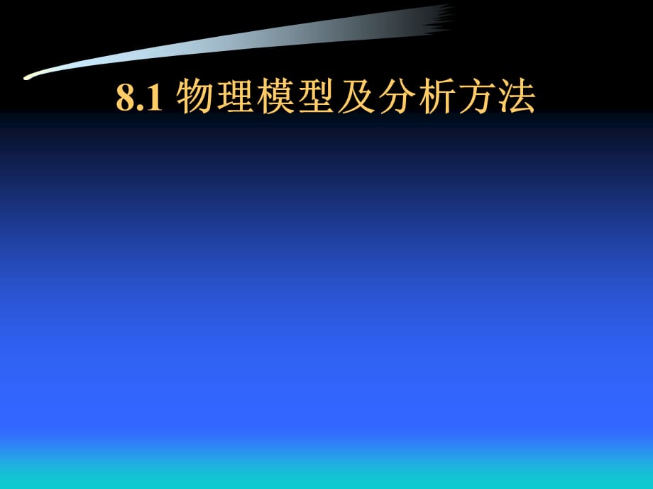 《高原气象学进展》课件cha8 高原低涡与热带气旋类低涡（涡旋解）_第3页