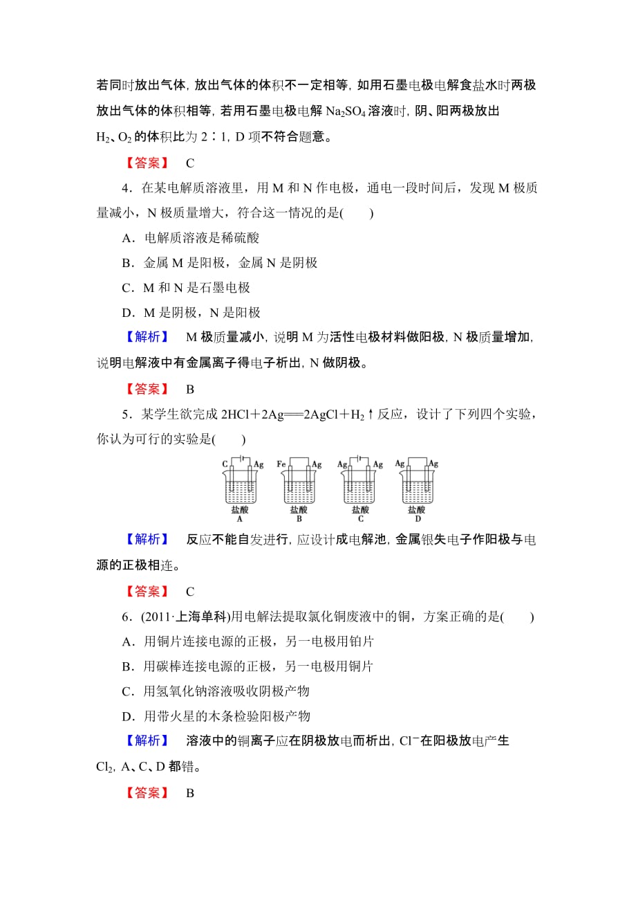 选修4《化学反应原理》课时作业5-电解池_第2页