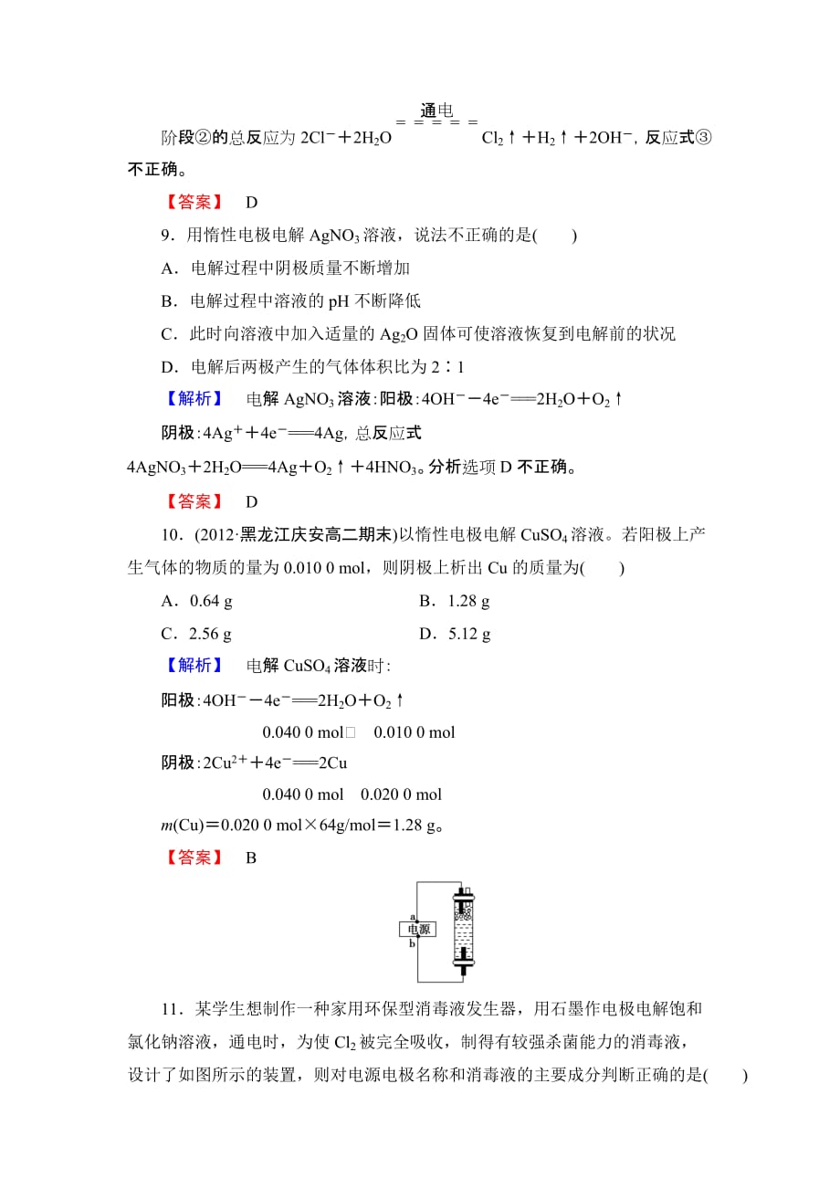 选修4《化学反应原理》课时作业5-电解池_第4页