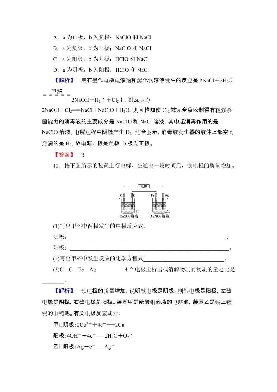 选修4《化学反应原理》课时作业5-电解池_第5页