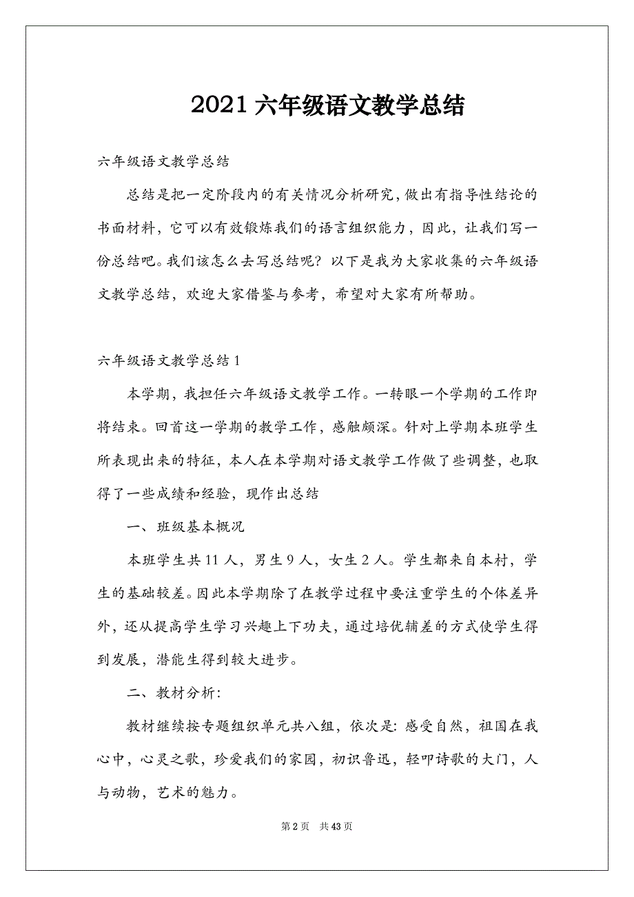 2021六年级语文教学总结_第2页