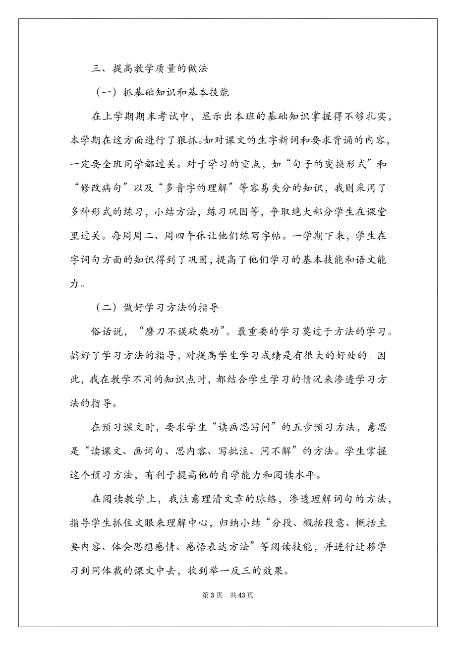 2021六年级语文教学总结_第3页