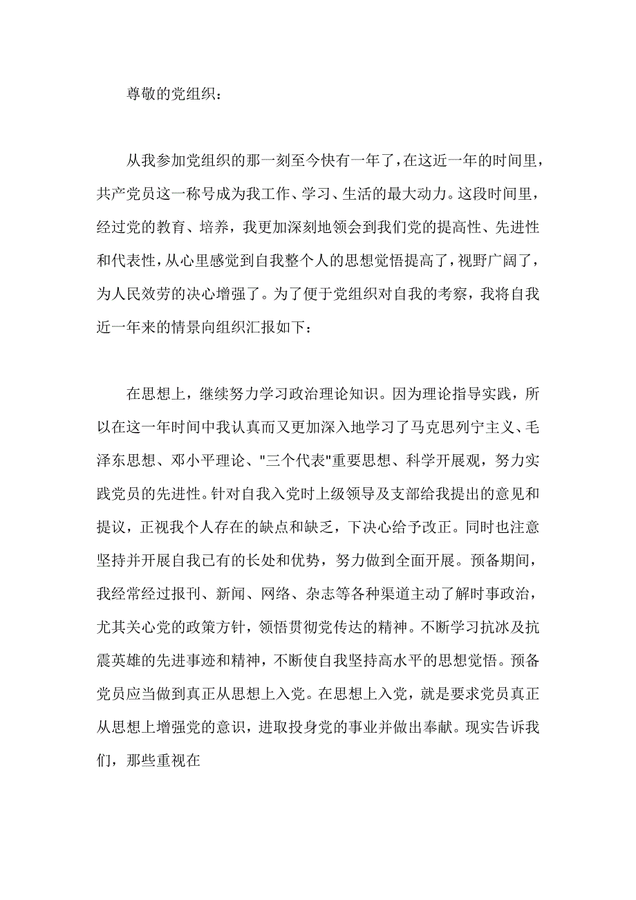 2021年工人的入党积极分子思想汇报范文【通用三篇】_第4页