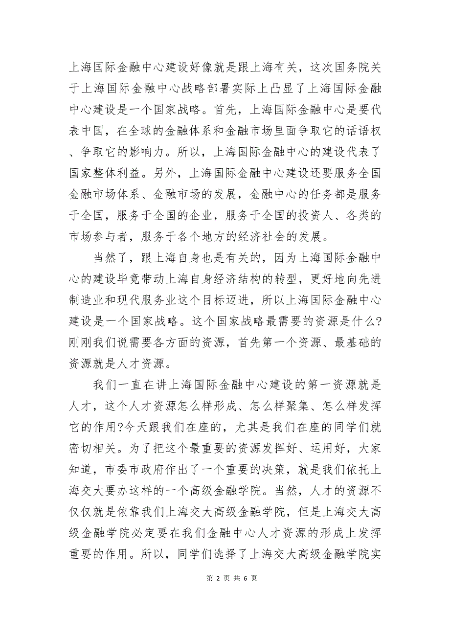 市长在开学典礼上的讲话稿（经典）_第2页