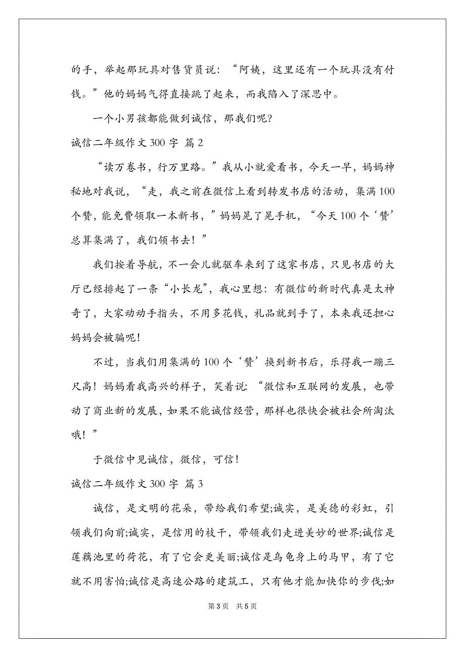 2021诚信二年级作文300字_第3页