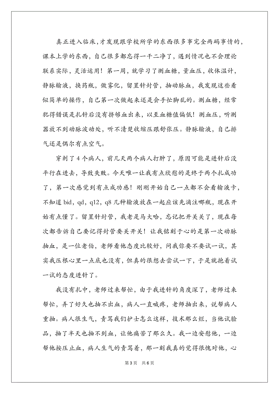 2021内科实习报告_第3页