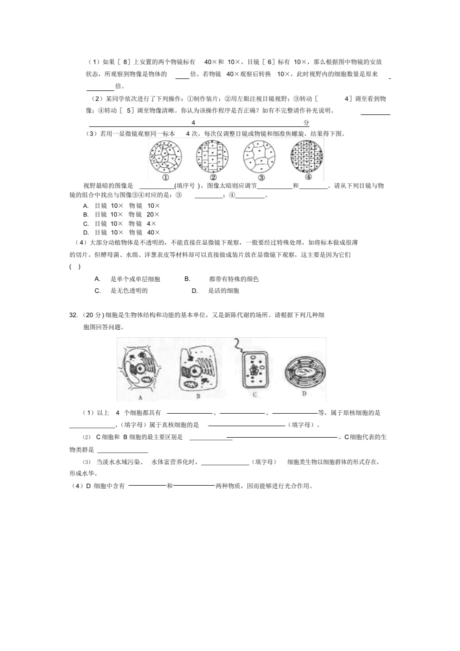 人教版高中生物必修1第一章：走近细胞单元检测题（精华版）_第4页