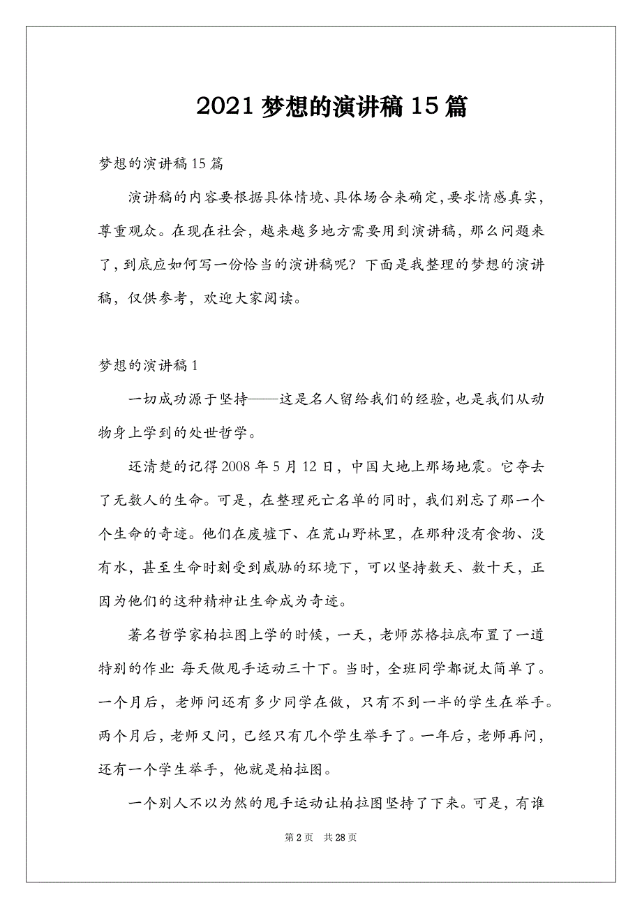 2021梦想的演讲稿15篇_第2页