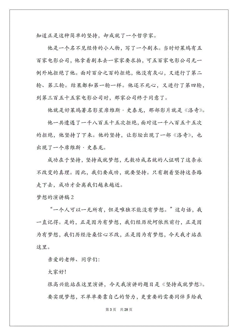 2021梦想的演讲稿15篇_第3页