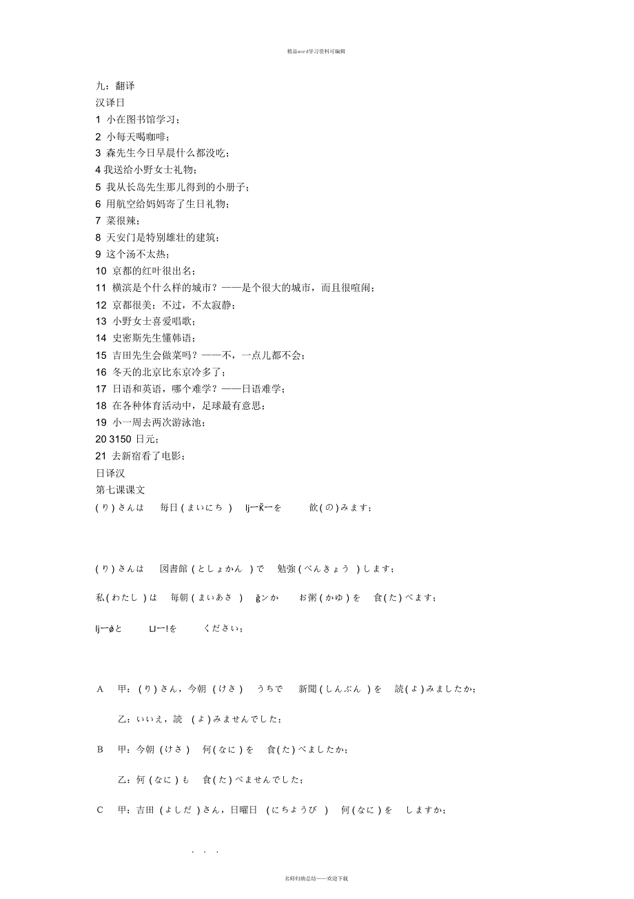 【资料】新版标准日本语初级(上册)期末考试复习资料全（精华版）_第4页