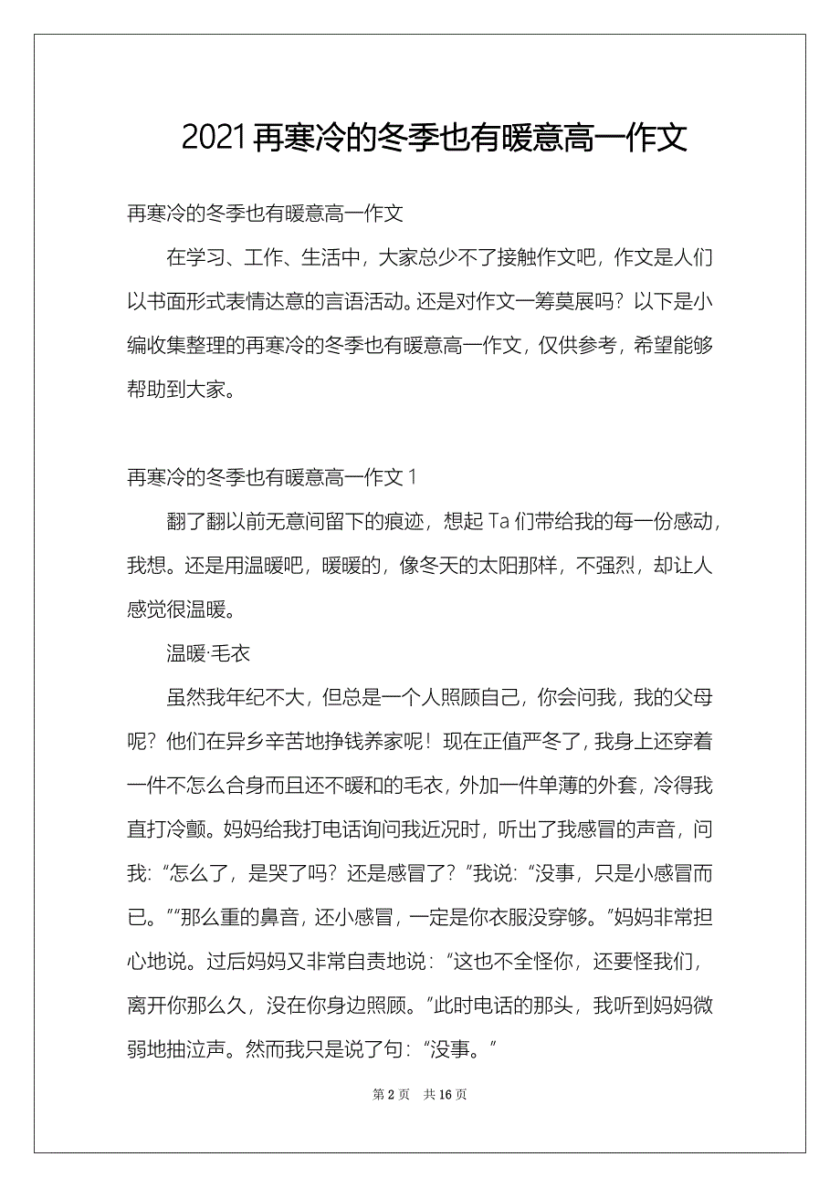 2021再寒冷的冬季也有暖意高一作文_第2页