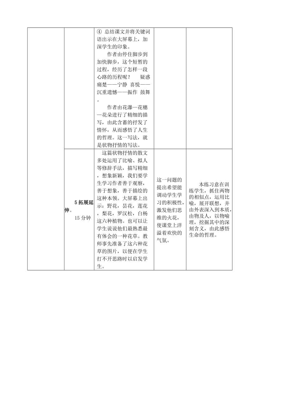 2021-2022学年部编版语文七年级下册18 紫藤萝瀑布 教学设计_第5页