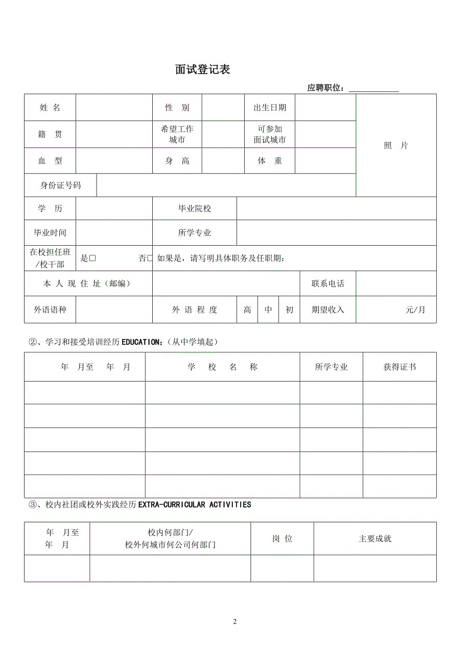 调岗调薪 【攻略】企业裁员、调岗调薪、内部处罚、员工离职风险防范_第2页