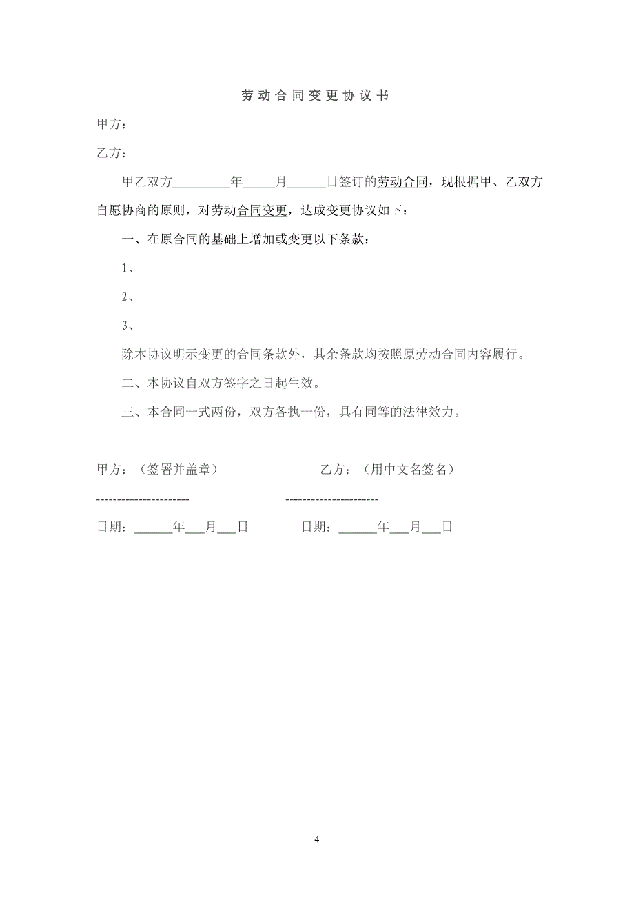 调岗调薪 【攻略】企业裁员、调岗调薪、内部处罚、员工离职风险防范_第4页