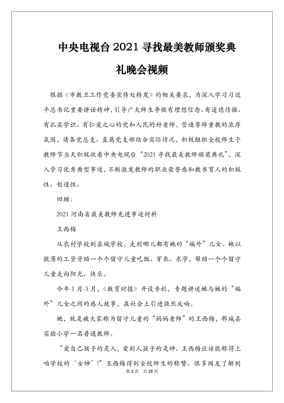 中央电视台2021寻找最美教师颁奖典礼晚会视频_第2页