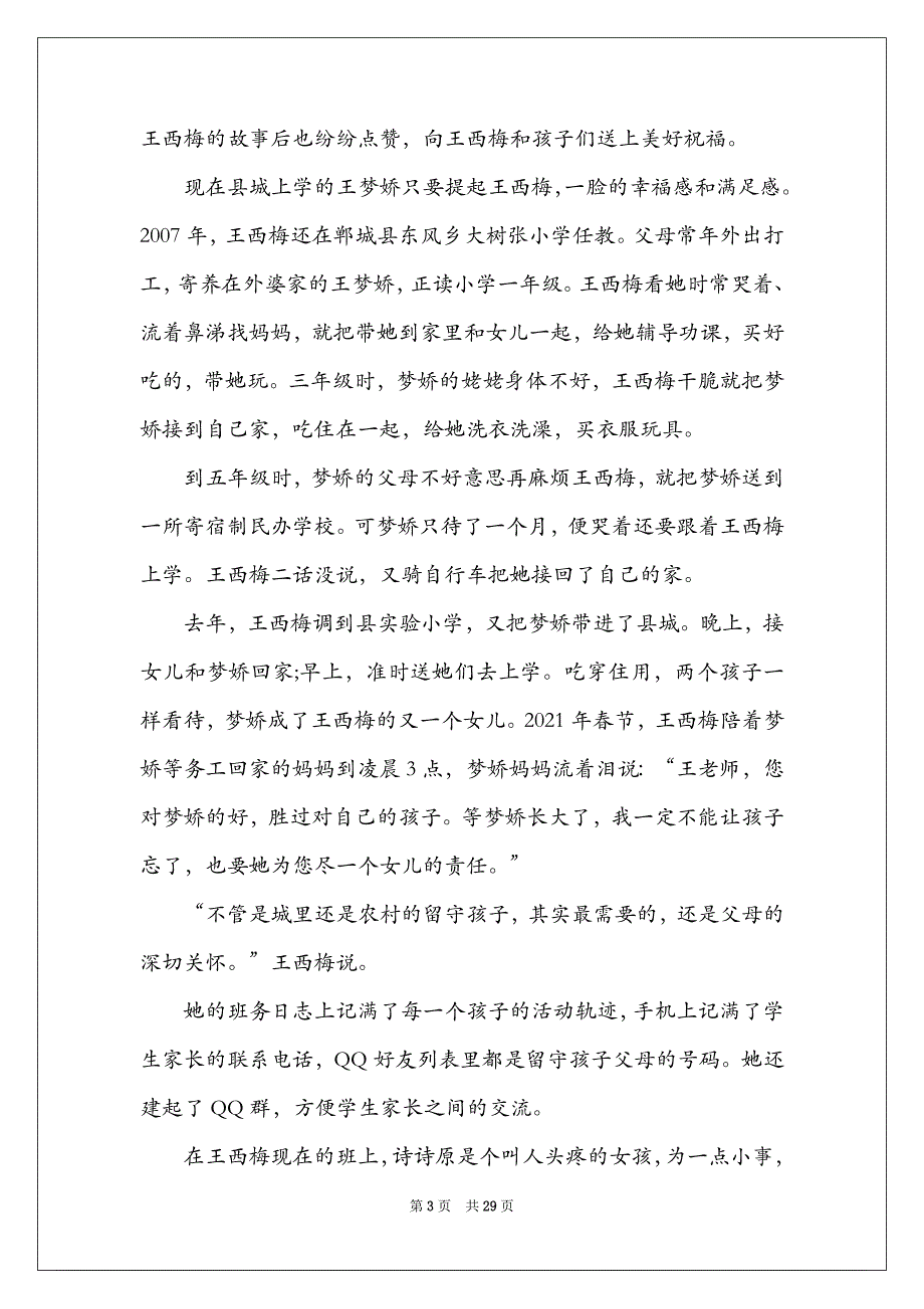 中央电视台2021寻找最美教师颁奖典礼晚会视频_第3页