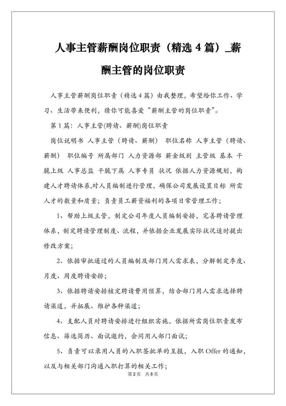 人事主管薪酬岗位职责（精选4篇）_薪酬主管的岗位职责_第2页