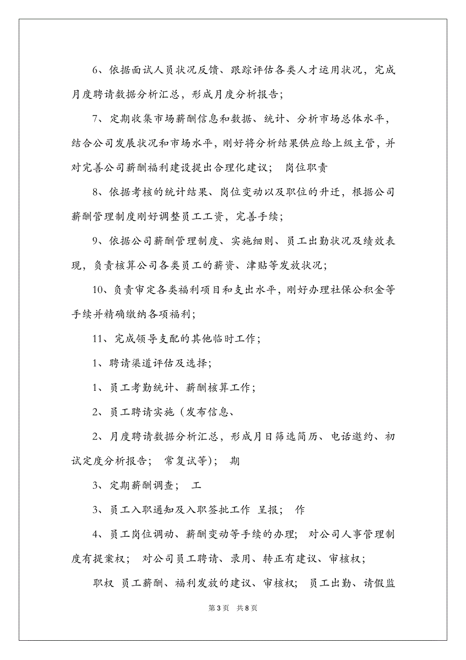 人事主管薪酬岗位职责（精选4篇）_薪酬主管的岗位职责_第3页