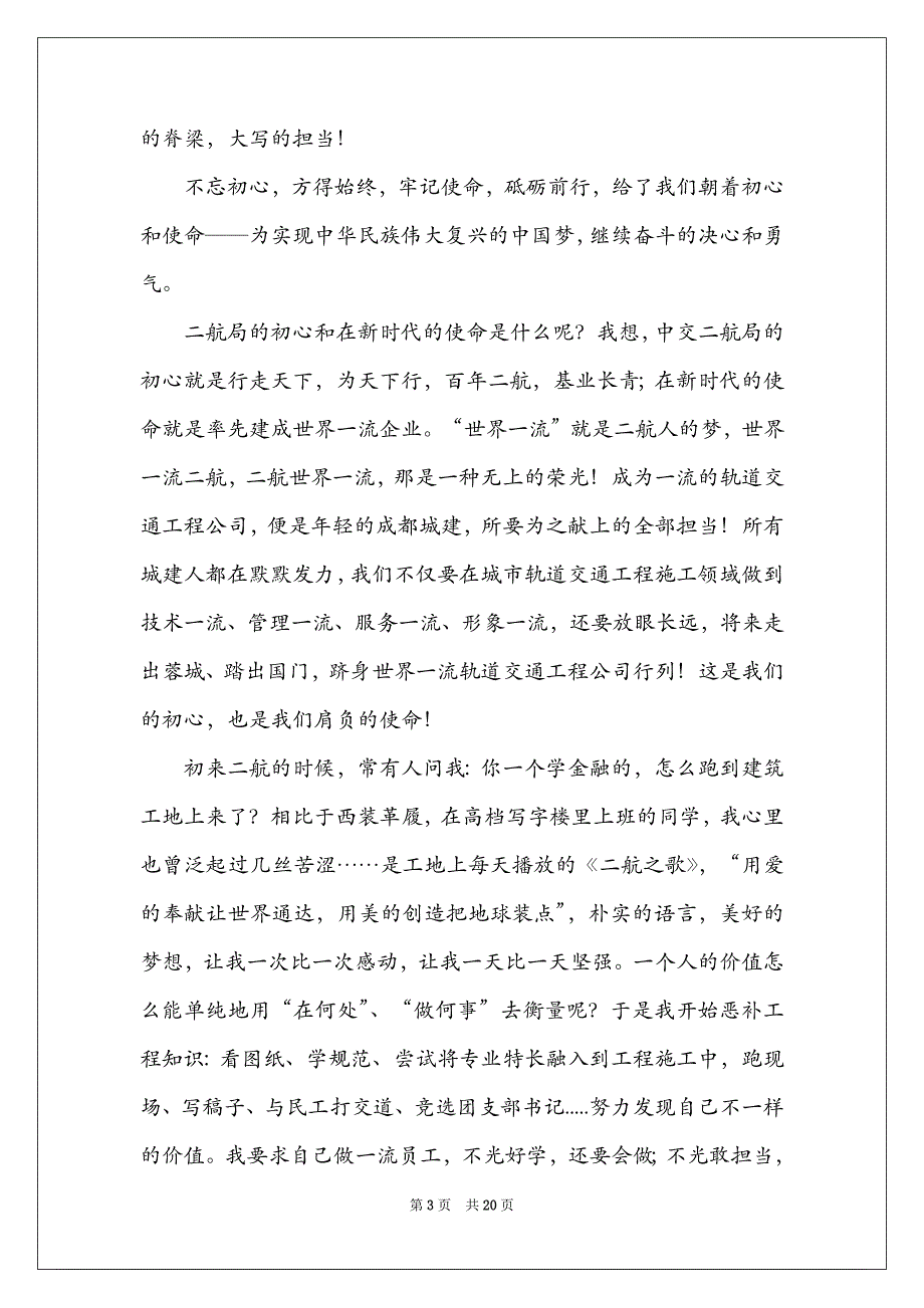 关于优秀员工演讲稿模板锦集六篇_第3页