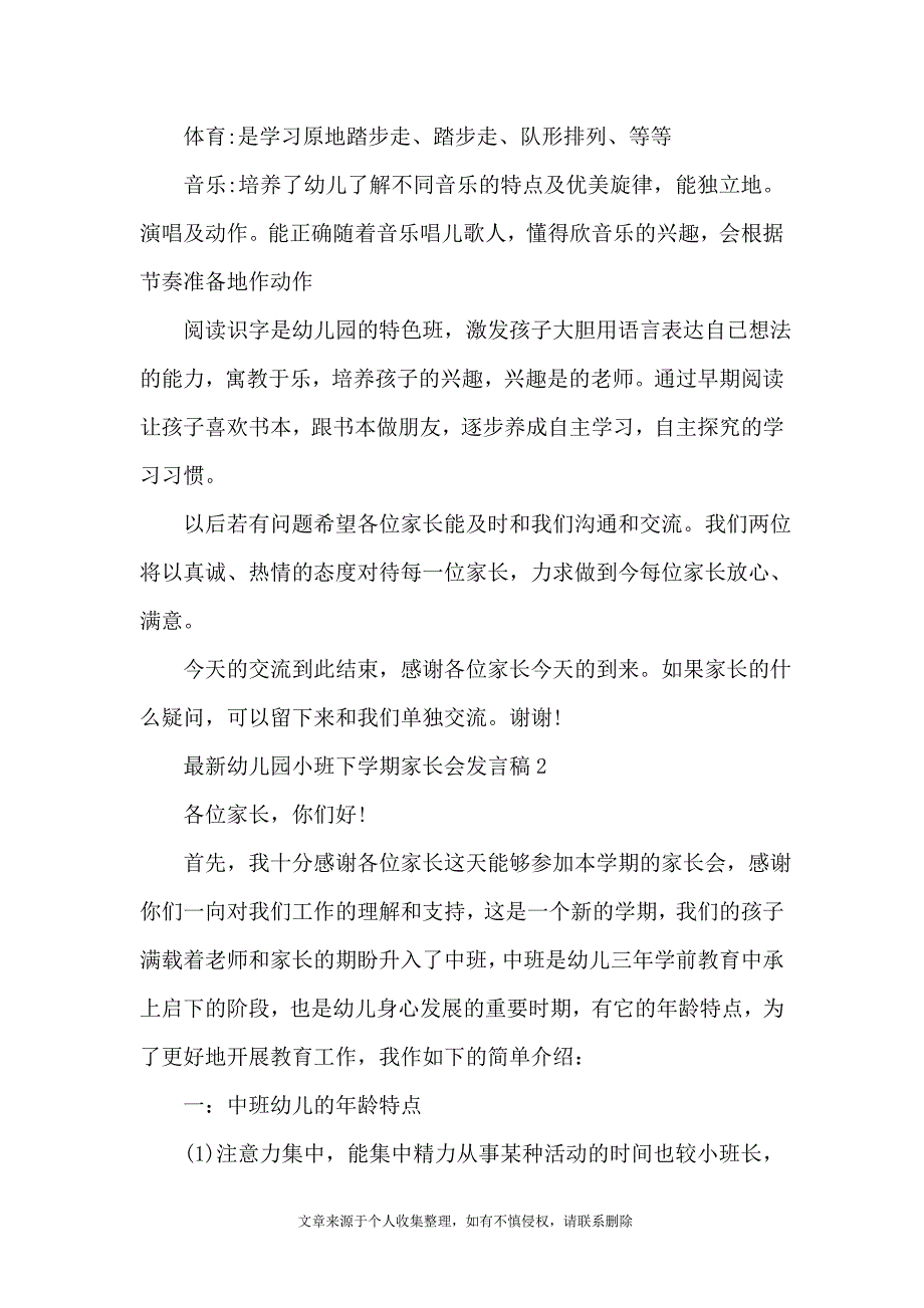 最新幼儿园小班下学期家长会发言稿4篇_第3页