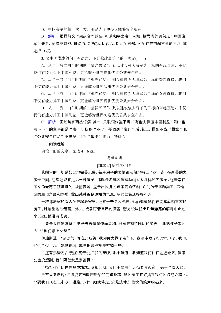 2019-2020学年人教高中语文选修外国小说欣赏第3单元课后限时作业6_第2页