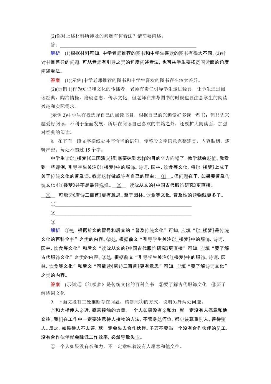 2019-2020学年人教高中语文选修外国小说欣赏第3单元课后限时作业6_第5页