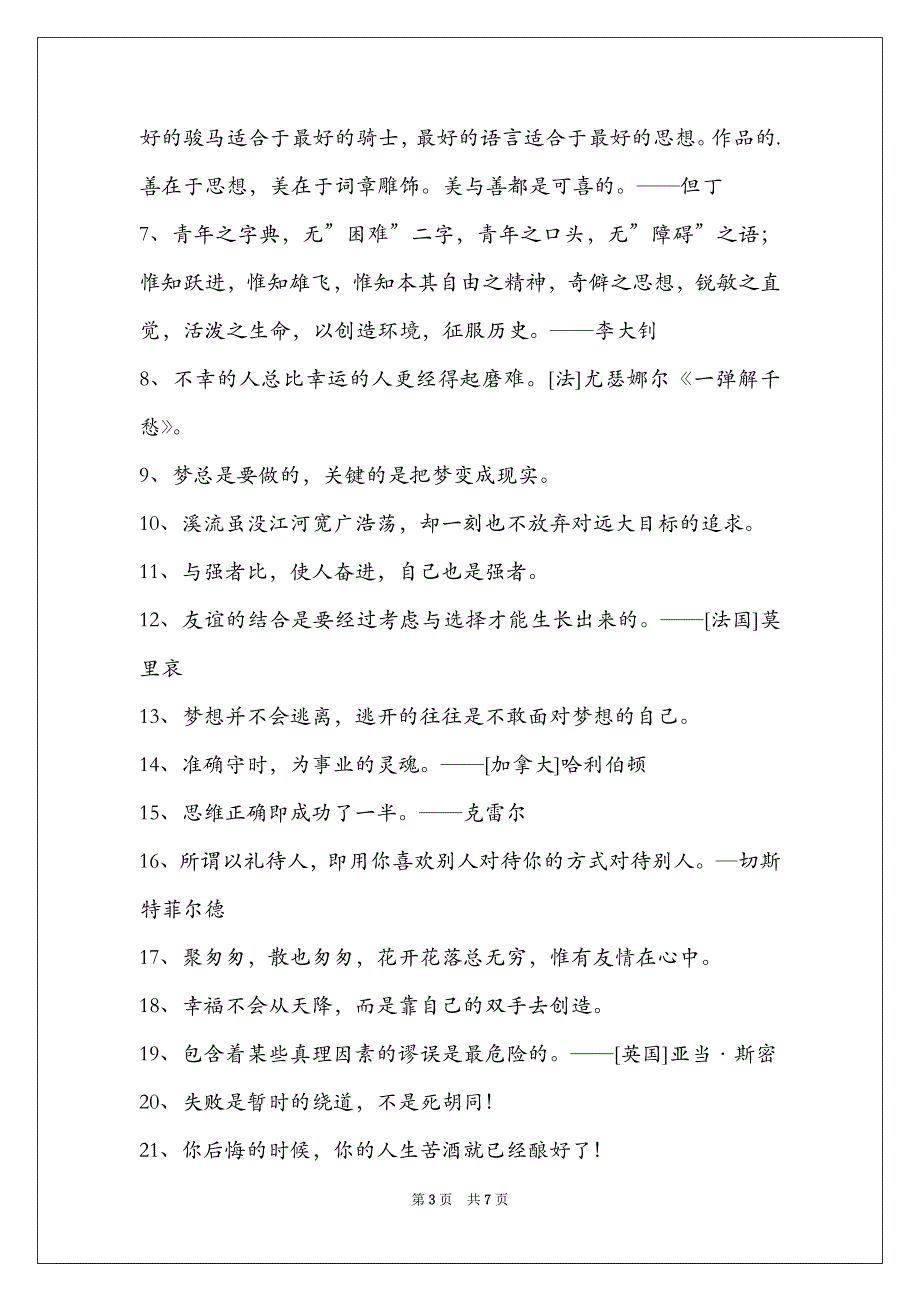 人生的格言集锦65条_第3页